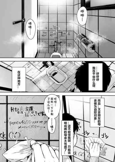 Tomodachi no Okaa-san to SeFri ni Narimashita.