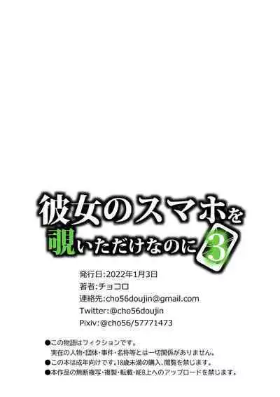 彼女のスマホを覗いただけなのに 1-3