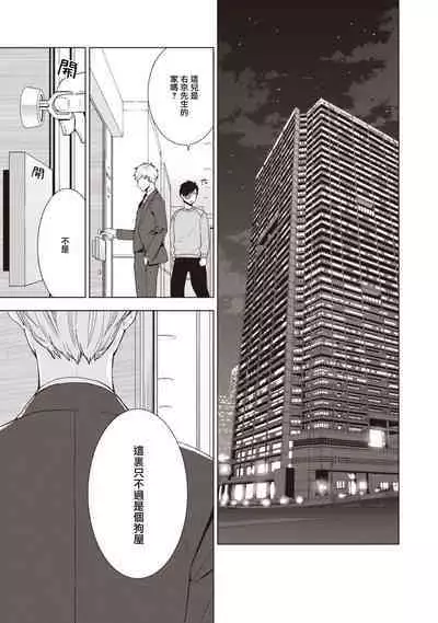 [Yoshidaya Roku] Phantom Dog -birth- | 幻影犬－birth－ Ch. 1-2 [Chinese] [冒险者公会]