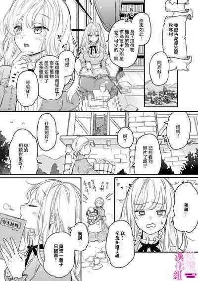 [ENVY] Zettai Ikasareru Ero Trap Dungeon ~Kokou no Kenshi-sama to Watashi no Boukenki~01-07 | 色情陷阱的地下城绝对会让你高潮的～高傲的剑士与我的冒险记～01-07[Chinese] [橄榄汉化组]