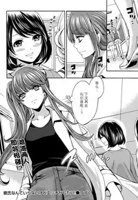 [Miyahara Ayumu] Kareshi Nante Iranaikedo H ga Shitai! Ch. 1-6 [Chinese] [樱翼汉化组]