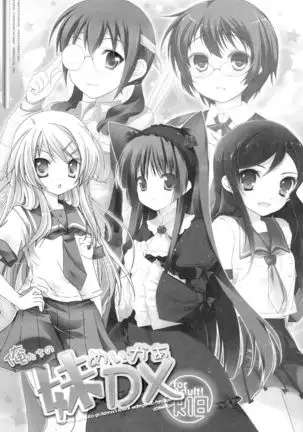 Oretachi no Imouto Maker DX