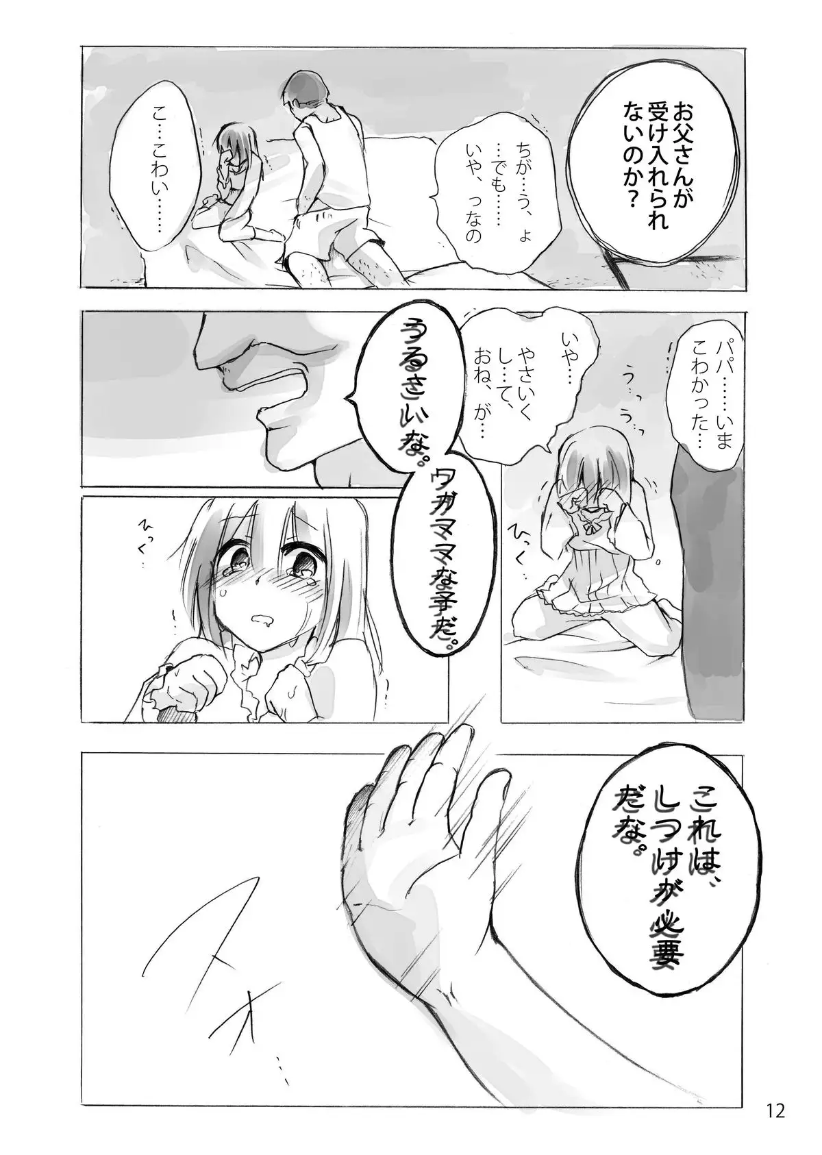 Hinayuki-kun ga Nyotaika Shichattara.