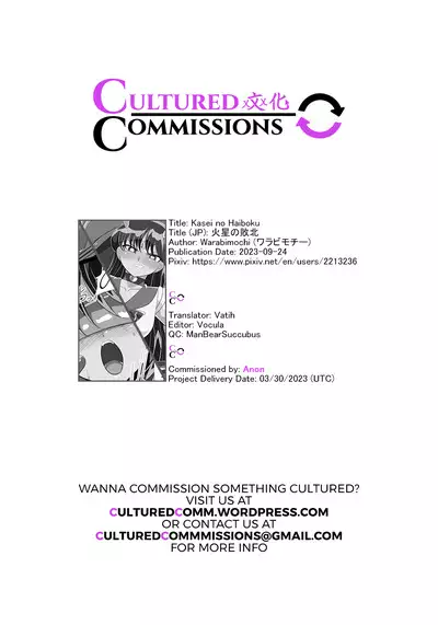 Kasei no Haiboku | Defeat of Mars