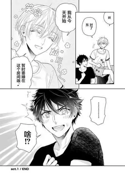 [Mizuhara Zakuro] Aniki no ichiban Oishii Tokoro | 老哥最可口的部位 act.1—4 [Chinese] [梨子个人汉化] [Digital]