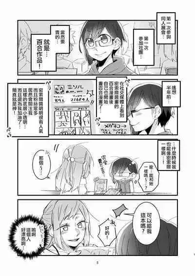 [Kabushikigaisha Yuri Senmonten (Suzuki Senpai)] Akogare no Yuri Eshi-san to Off-Pako Shitatta wwwww [Chinese] [沒有漢化] [Digital]