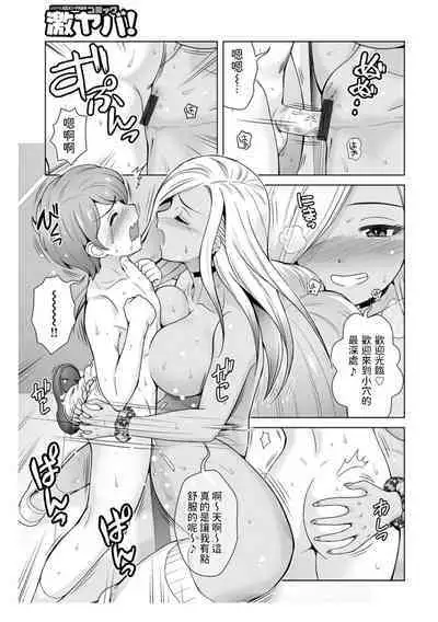 Honto wa Yasashii Kuro Gal no Onee-san 01