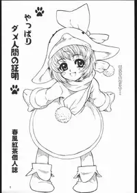 (C68) [Dennou Denpa Hatsureisho (Harukaze Koucha)] Yappari Dame Ningen no Shoumei (Various)