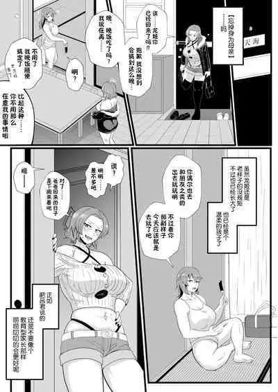 "Konnan Uwaki ni Naru Wake Naishi" Yanmama Amami Himeko wa Saiminchuu!