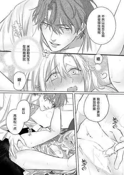 Ai ga Omoi Kishi Koushaku wa, Tsuihou Reijou no Subete o Ubaitsukushitai. | 骑士公爵爱意深重，想要索取放逐千金的一切。 1-11