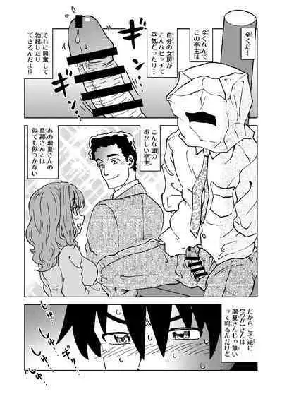 [Madakoya (Madako)] Akogare no Tonari no Oku-san Sokkuri na Onna ga Rinkan Site de Sarasu Chitai no Etsuran o Tomerarenai Ore wa,