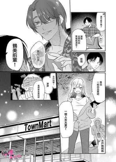 Utsumi-senpai wa Iihitodomari | 鶴美前輩是個好人