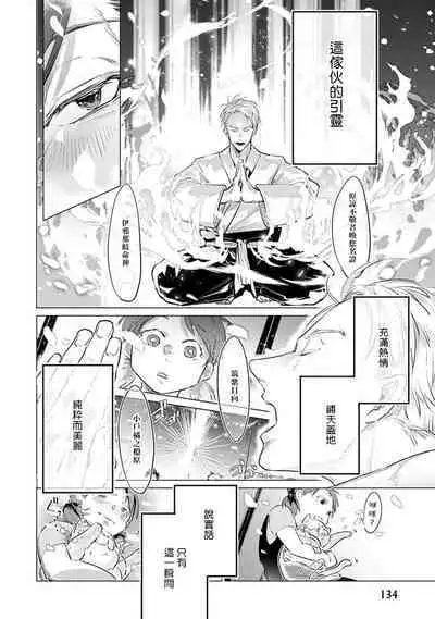 [Tonoka Mottasu] Zoku Ore no Seito wa Kawaikunai | 我的学生一点也不可爱 续篇 Ch. 1-3 + 番外 + 4-5 + 折页 + A店卡 [Chinese] [冒险者公会] [Digital]