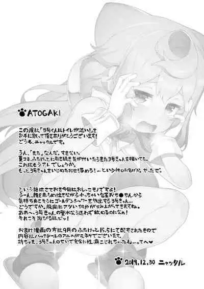 [Kuropoplar (Nyakkuru)] 3-gou-kun wa Toile (Oshikko) ga Chikai! (Hacka Doll) [English] [mysterymeat3] [Digital]