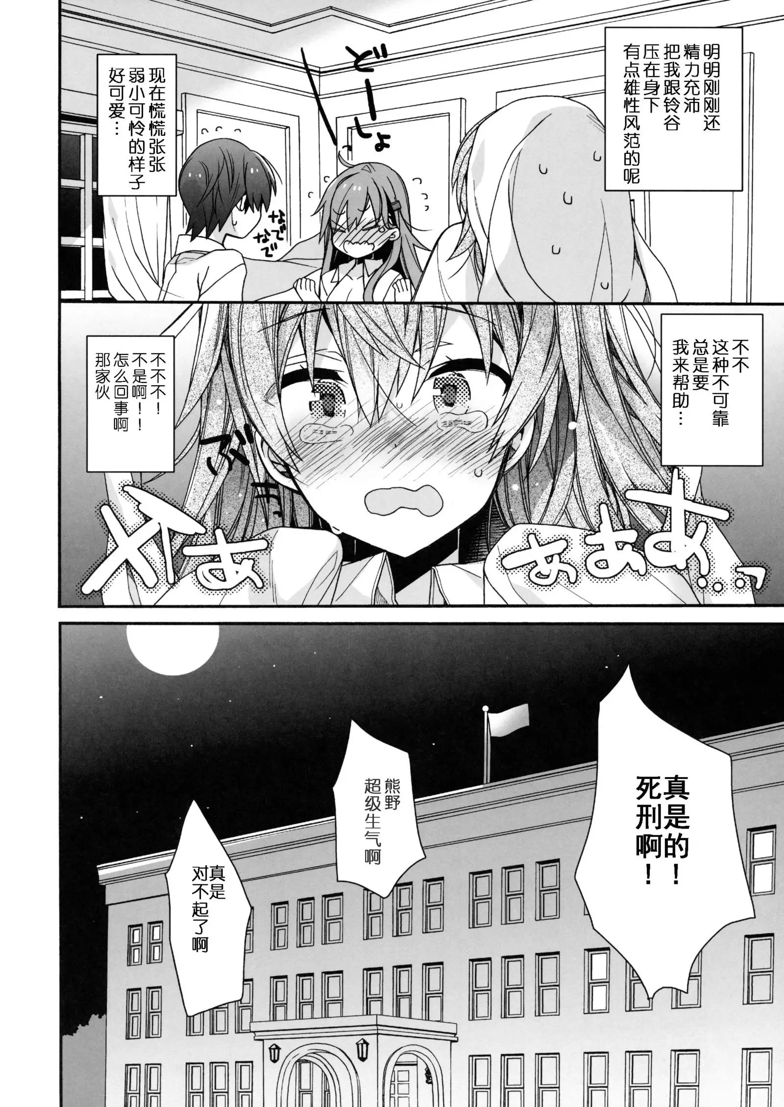 Suzuya to Kumano o Aishichao!
