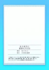 [Sasagawa Iko] Joshikousei ni Kigaetara 3 [Chinese] [有毒気漢化組]