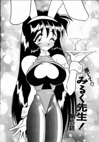 [Aura Seiji] Kanjite Miruku Sensei!