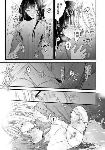 [Cocoa] Kimi no Te de Kawaiku naritai! ~Genderless Danshi to no H na Gisou Renai~ | 想要通过你的双手变得可爱！～和无性别男子的H伪装恋爱～: 1-8 end [Chinese] [莉赛特汉化组]