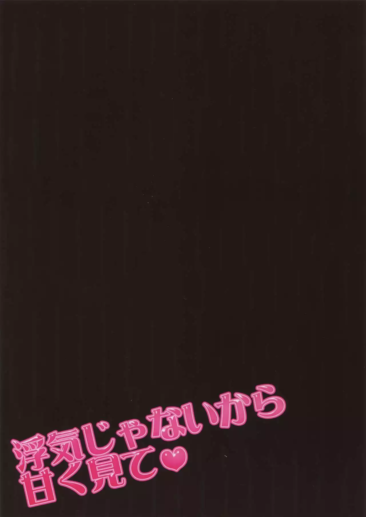 Uwaki Janaikara Amaku Mite