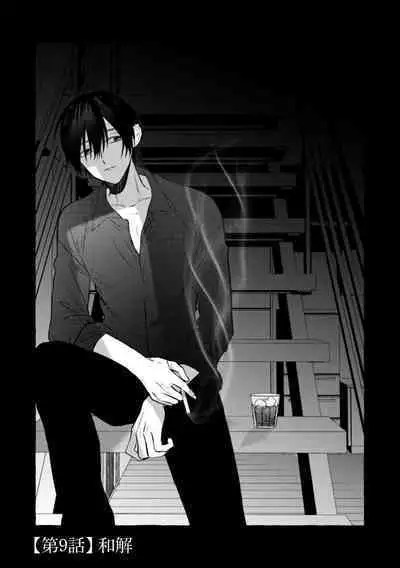 [Kotoko, Kamo] Sukui, SukuwareCh.1-10 | 乞救之噬，覆食殆尽 Ch.1-10 [Chinese] [橄榄汉化组]