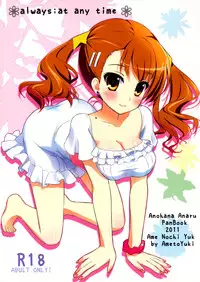 (SC52) [Ame nochi Yuki (Ameto Yuki)] always; at any time (Ano Hi Mita Hana no Namae wo Bokutachi wa Mada Shiranai.) [夢之行蹤漢化組]