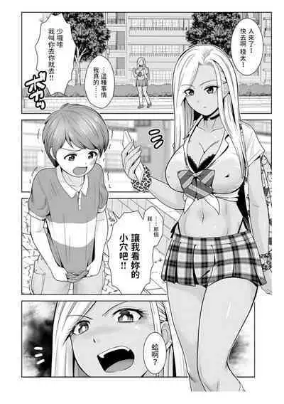 Honto wa Yasashii Kuro Gal no Onee-san 01