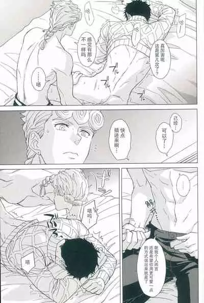 (C97) [Chikadoh (Halco)] Salute! (JoJo's Bizarre Adventure) [Chinese] [莉赛特汉化组]