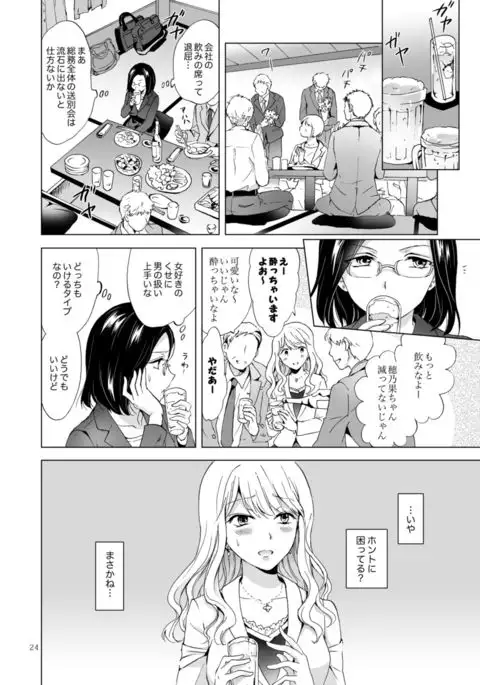 Yurufuwa Joshi ni Kiwotsukete