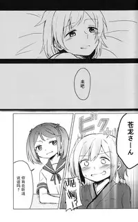 [shimikondoru (Miso Cha)] Yoyuu no Nai Kimi ga Mite Mitai (Kantai Collection -KanColle-) [Chinese] [二航战汉化组]