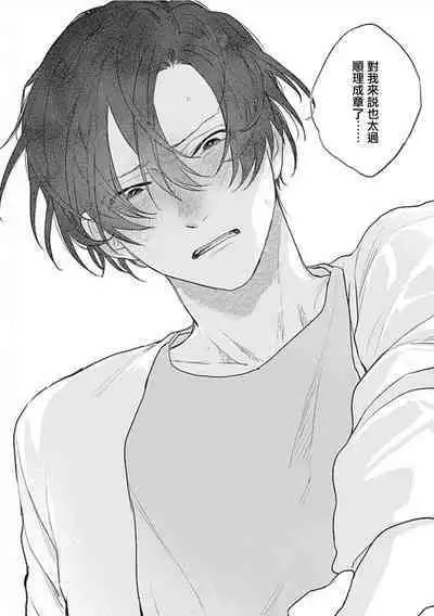 Kimi wa Tomodachi | 你是我朋友 Ch. 1-5