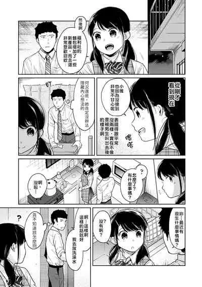 1LDK+JK Ikinari Doukyo? Micchaku!? Hatsu Ecchi!!? | 1LDK+JK 突然間展開同居？ 極度貼近！？初體驗！？ Ch. 18-22