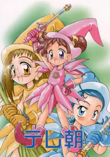 [Jigen Bakudan (Kanibasami, Kaba Shia)] Tere Asa (Ojamajo Doremi, Kamikaze Kaitou Jeanne)