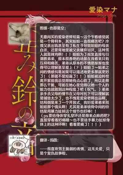 yugami suzunooto | 扭曲的铃音