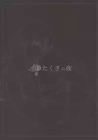 (Ou no Utsuwa 5) [Nantan e (Kinuta Kouji)] Otakusa no Yoru (Fate/Hollow Ataraxia)