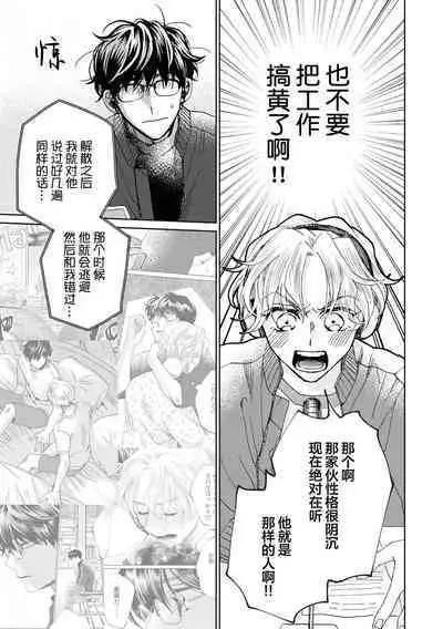 Omae Nanka Daikirai da Baaka! | 最讨厌你了笨蛋！