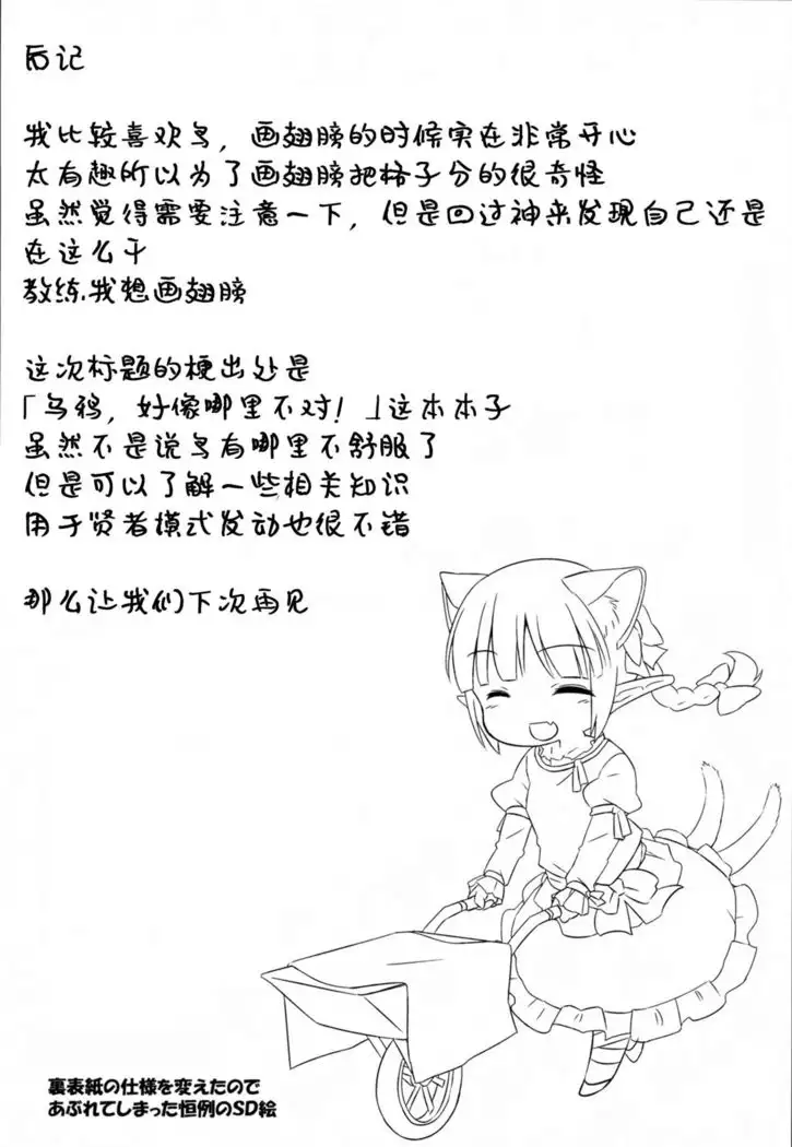 【Kanade汉化组】 地獄烏、どこが悪い？