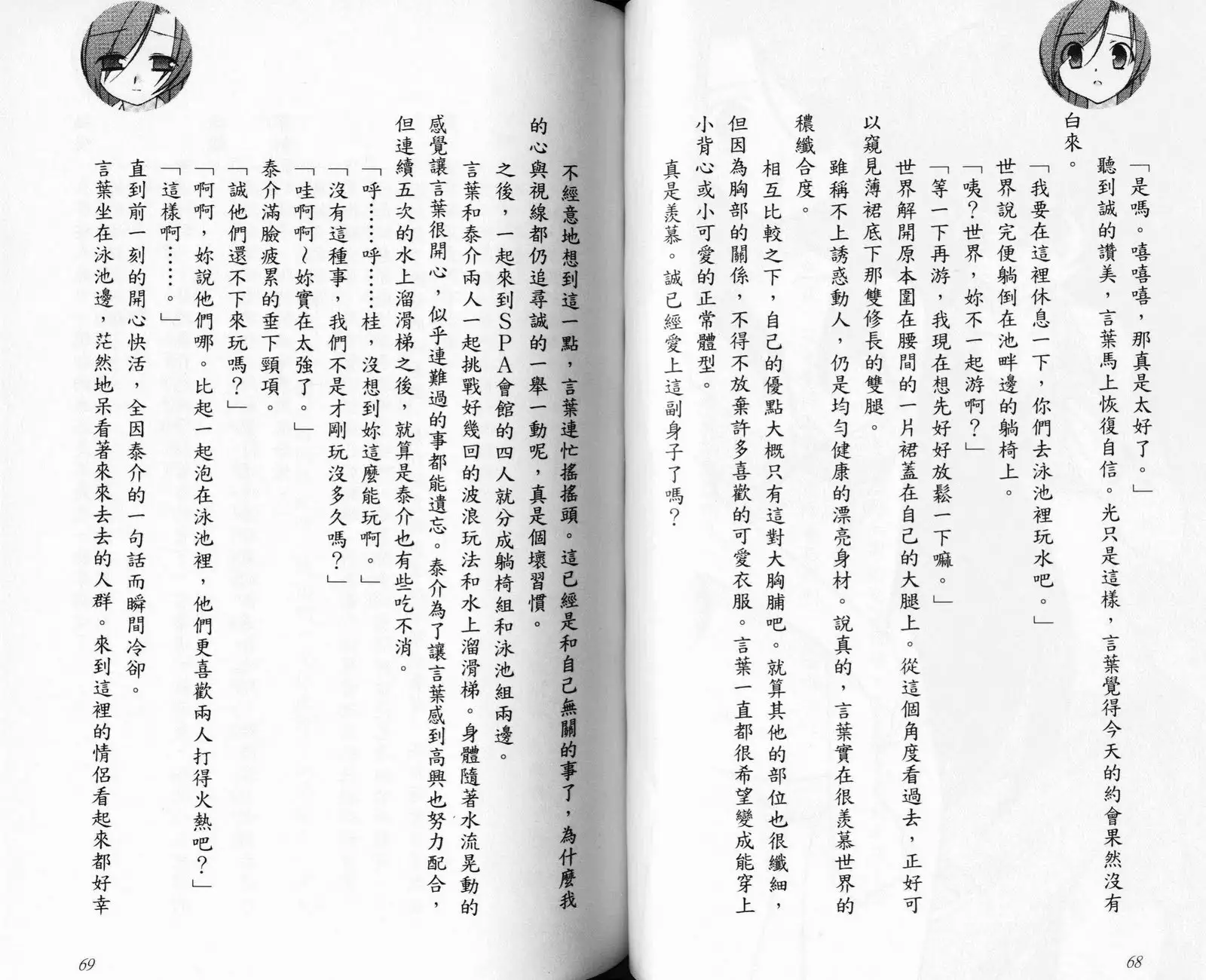 School Days Novel 言葉篇- 岡田留奈