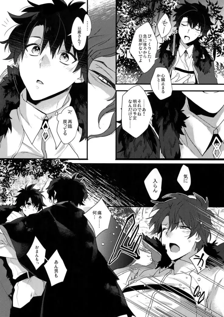 Bukiyou na Kare no Amayakashikata