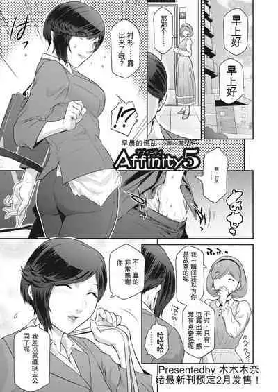 Affinity Ch.1-5