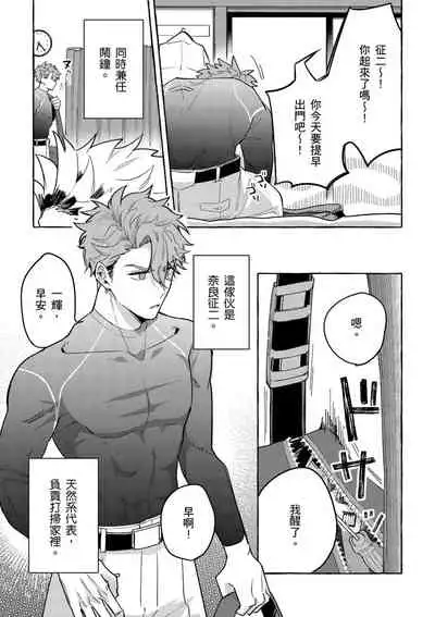 Omae no hō ga kawaī kuse ni | 明明是你比我還要可愛一百倍