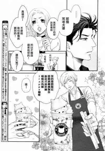 Takane no Hana wa, Midasaretai | 高嶺之花、意乱情迷 01-06