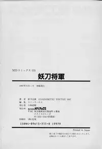 [Youtou Sadamitsu] Youtou-Shougun