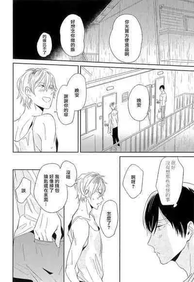 Itoshi no Centimeter | 爱情的长度 Ch. 1-4