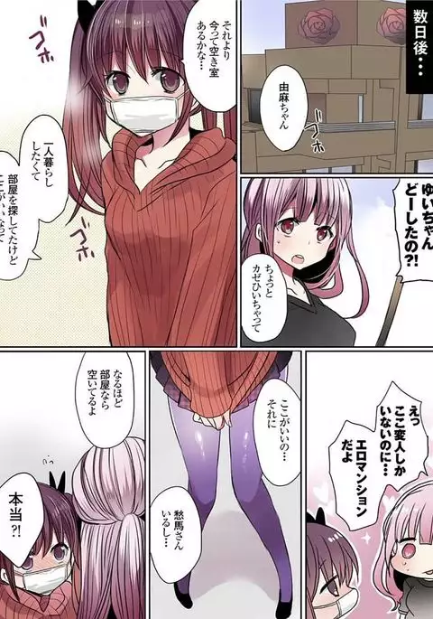 Motto Ikenai Mansion no Ura Jijou 01-10