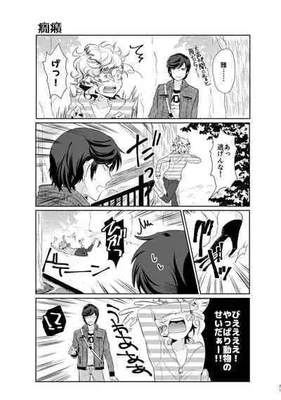 [チキンオムハヤフルコース (おむ囃子)] 君が馬になるのなら僕は犯罪も辞さない!