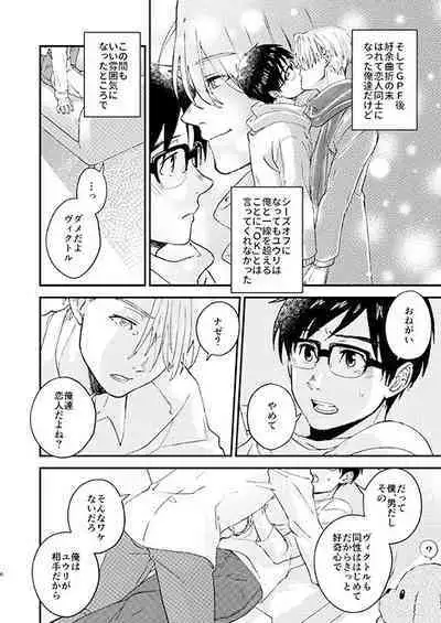 Nemureru Kimi to xxx