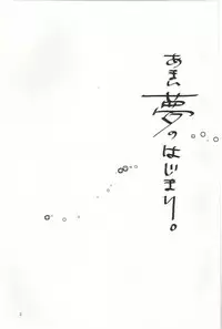 (C91) [Tennen Doumei (Harura)] Amai Yume no Hajimari. (Kantai Collection -KanColle-)