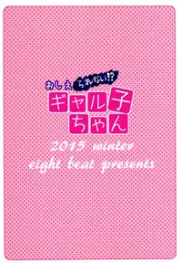 (C89) [Eight Beat (Itou Eight)] Oshierarenai!? Galko-chan (Oshiete! Galko-chan) [Chinese] [為了拯救final翻譯的蛋蛋改圖漢化]