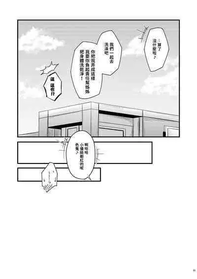 Itsudemo Dokodemo Nandemo Sasete Kureru Giri no Ane