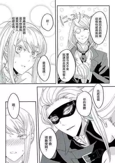 akuyaku reijō ni tensei shitakedo, hakyoku shita hazu no katabutsu ō taishi ni dekiai sa retemasu! ? | 轉生成惡役千金本應迎來破滅結局，沒想到卻被嚴肅死板的王太子寵上了天！？ 1-5